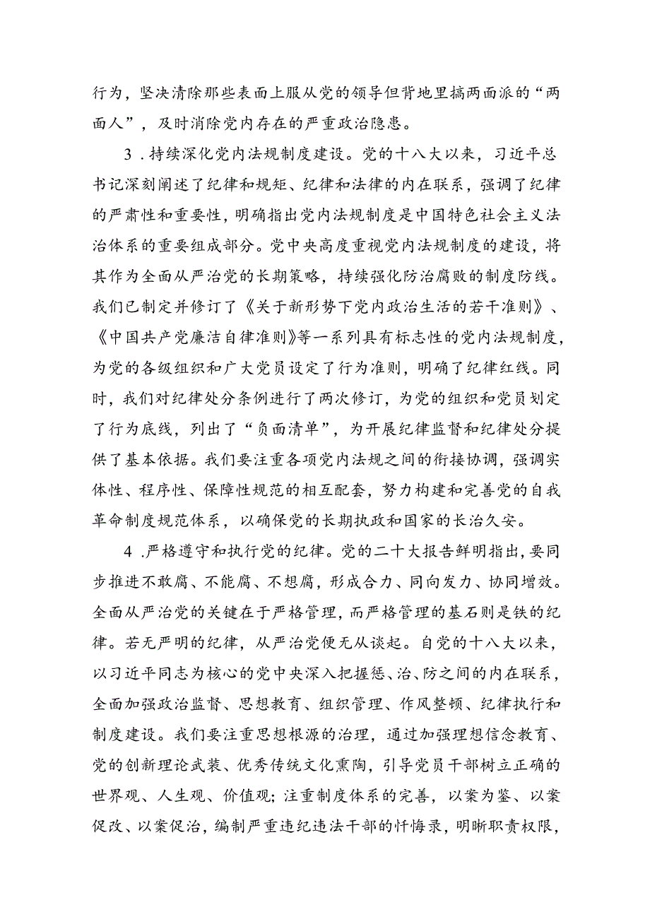 党纪学习教育专题党课讲稿范文精选(12篇).docx_第3页