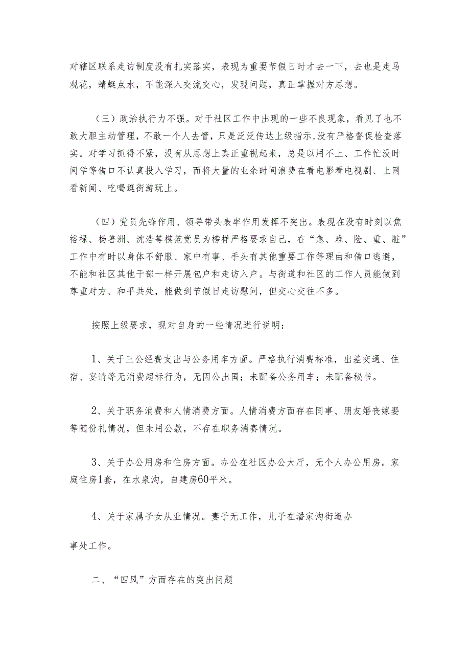 社区街道干部个人违纪检讨书四篇.docx_第2页