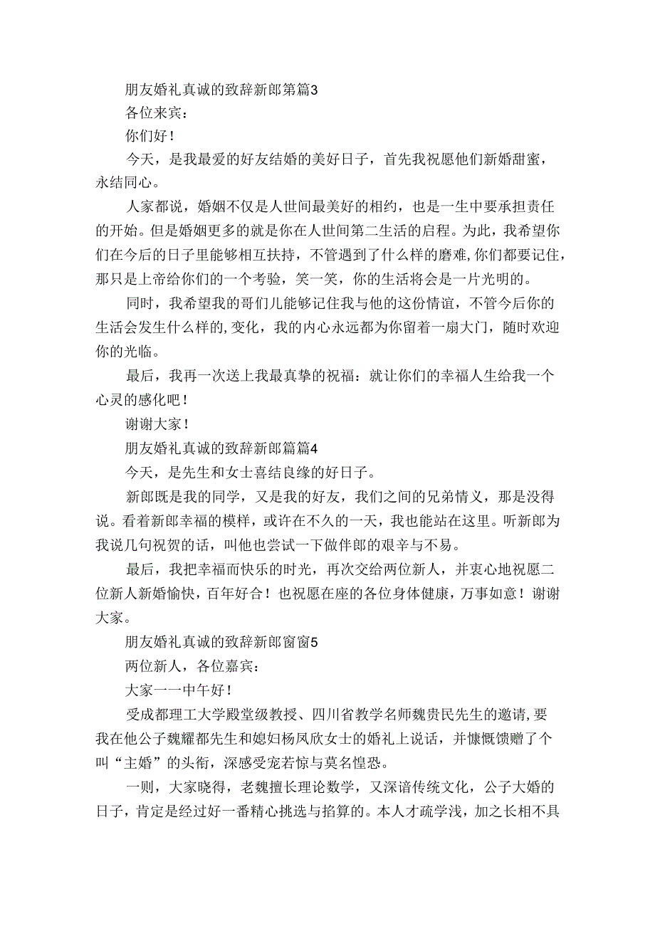 朋友婚礼真诚的致辞新郎篇（31篇）.docx_第2页
