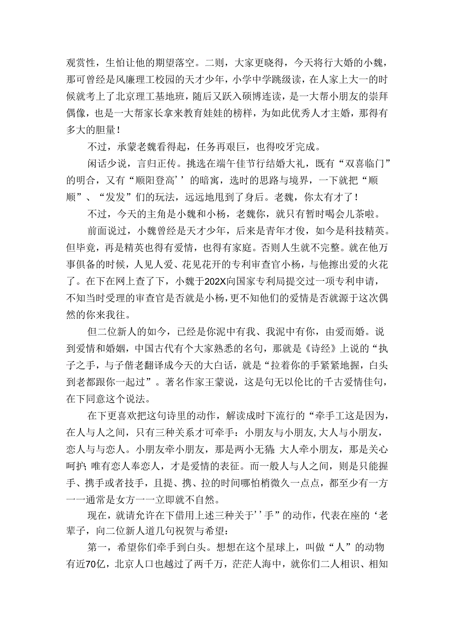 朋友婚礼真诚的致辞新郎篇（31篇）.docx_第3页