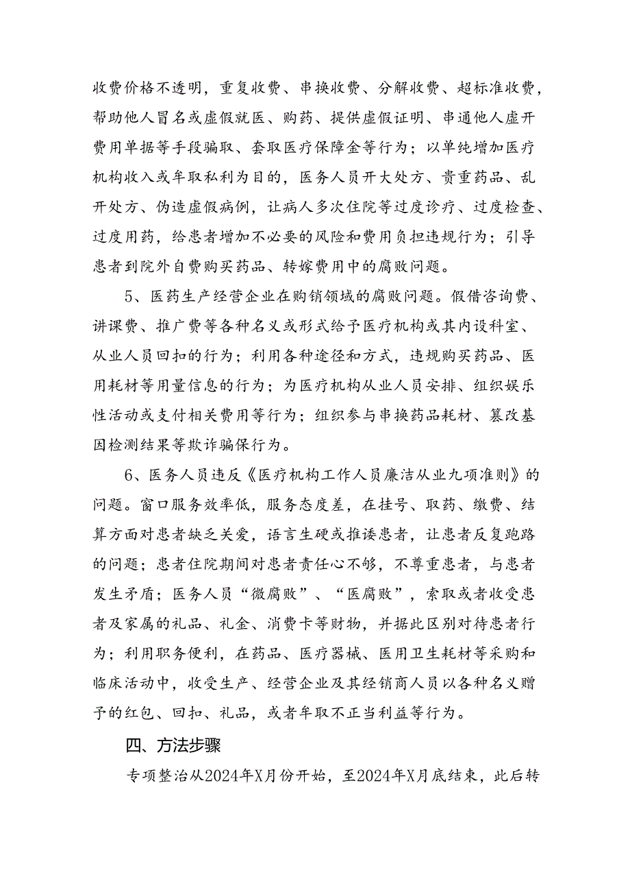 关于开展医药领域腐败问题集中整治工作方案范文5篇供参考.docx_第3页