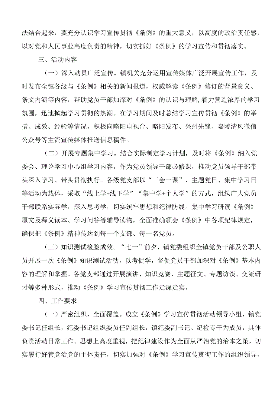 共10篇关于学习贯彻2024党纪学习教育的宣贯方案.docx_第2页