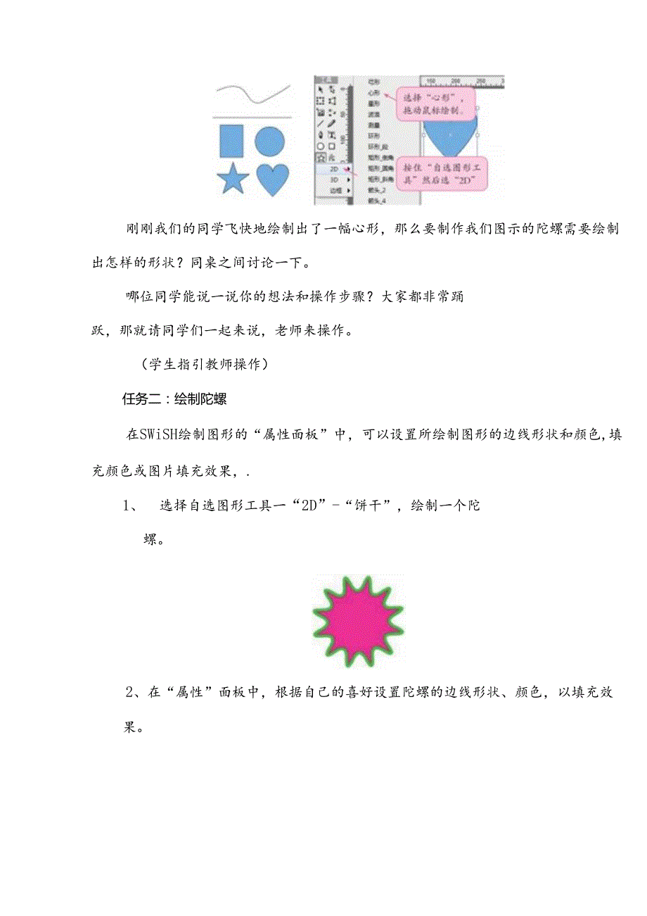 信息技术《飞旋的陀螺》教案.docx_第3页