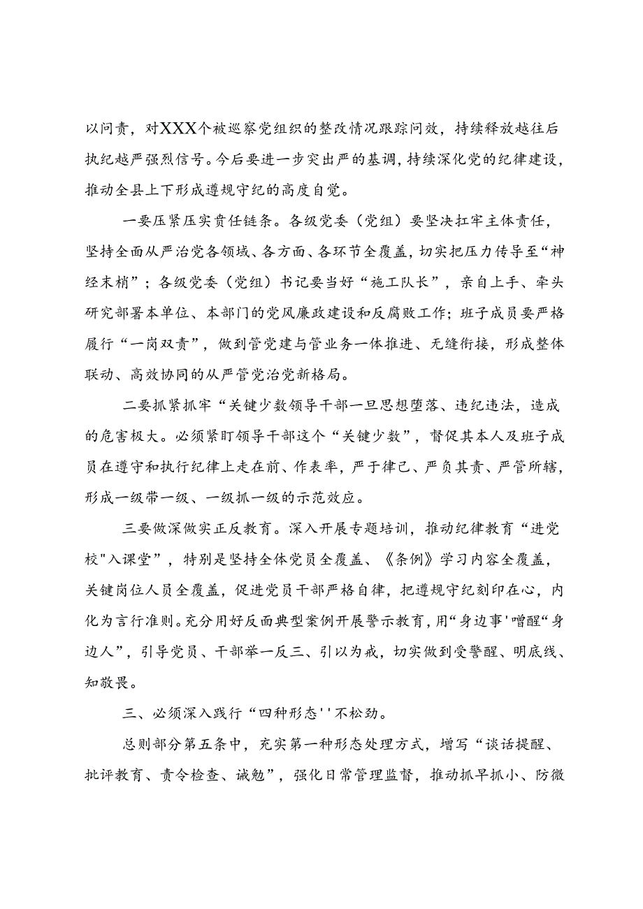2024年党纪学习教育先学一步学深一层研讨交流发言材8篇汇编.docx_第3页
