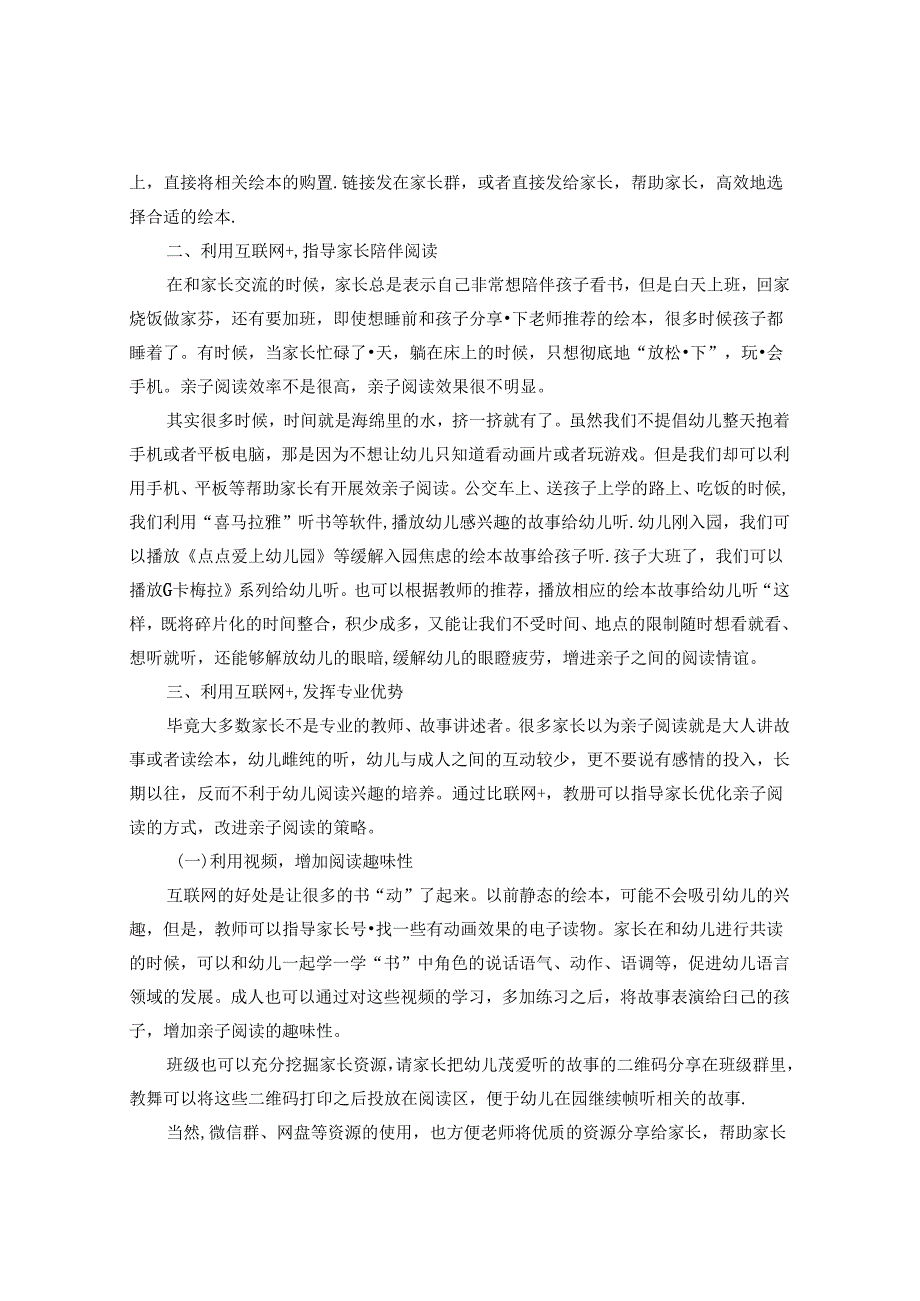 “互联网+”背景下的亲子阅读指导思路 论文.docx_第2页