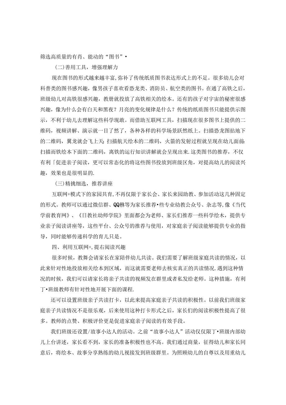 “互联网+”背景下的亲子阅读指导思路 论文.docx_第3页