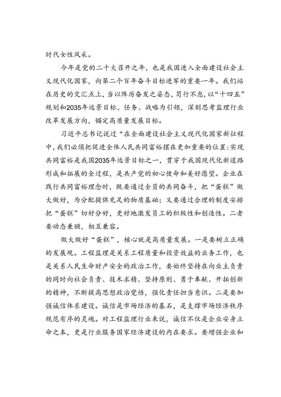 在第二女企业家座谈会上的讲话.docx_第2页