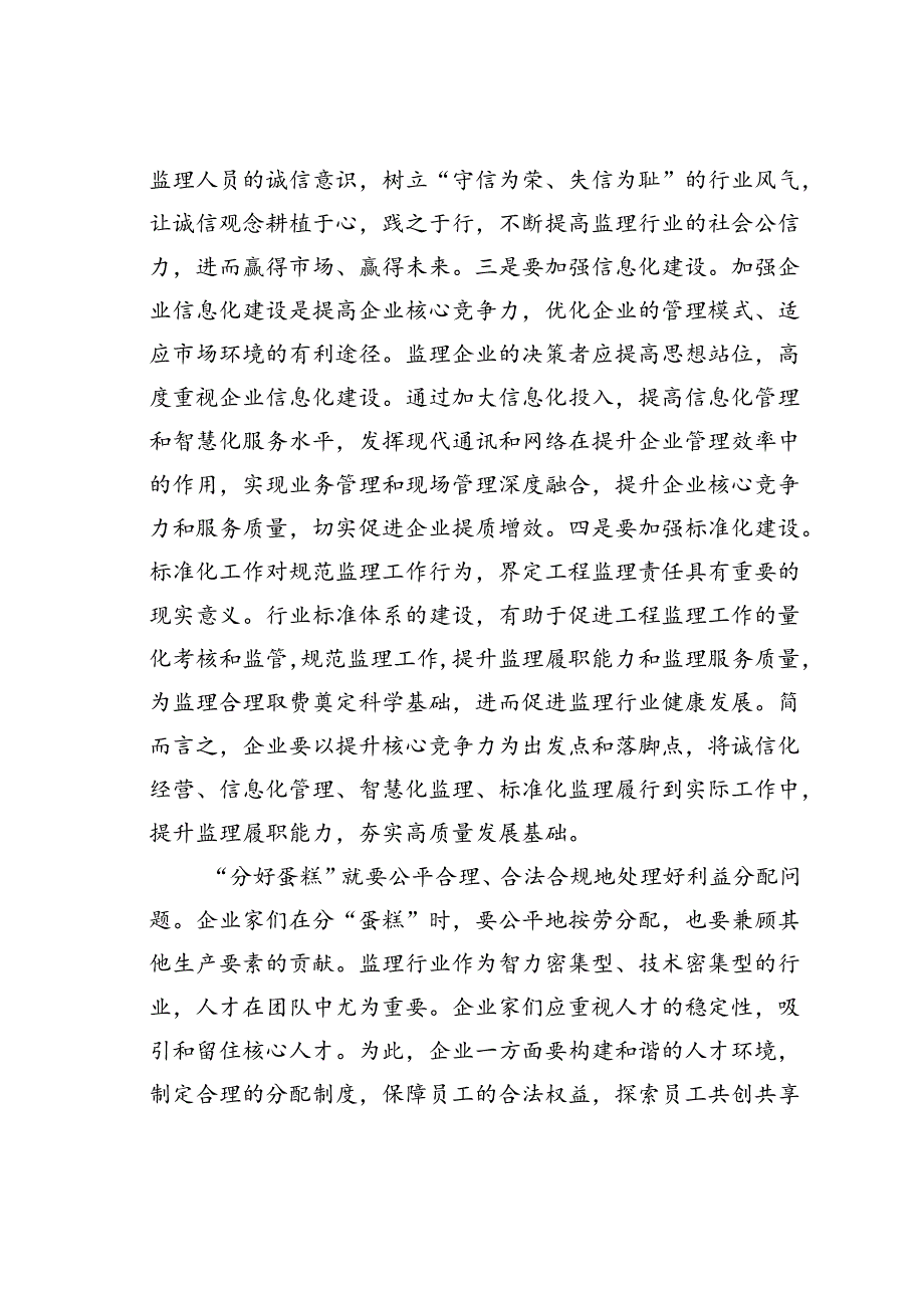 在第二女企业家座谈会上的讲话.docx_第3页
