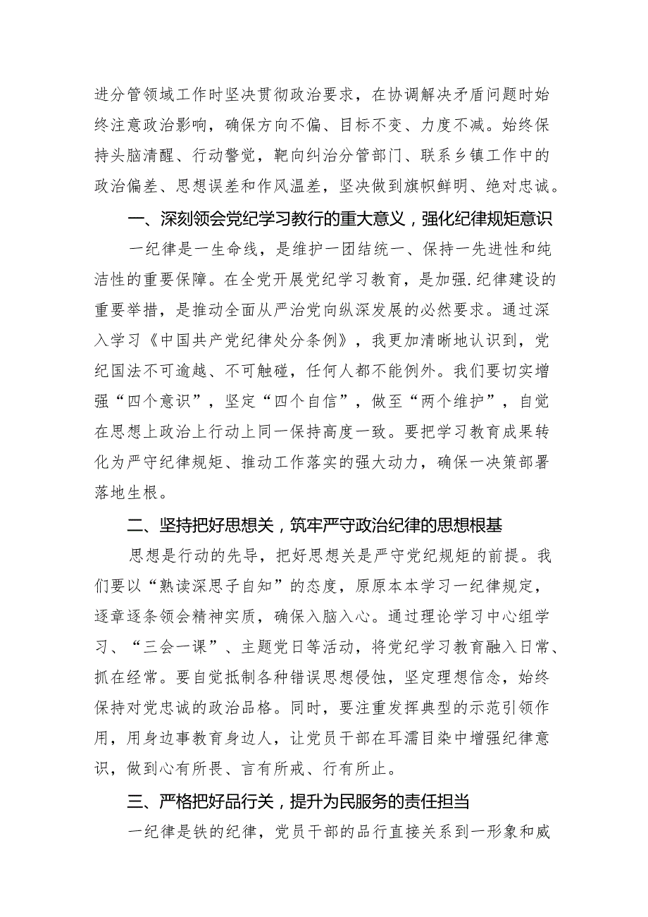 （8篇）县委常委关于“六大纪律”研讨发言材料（精选版）.docx_第2页