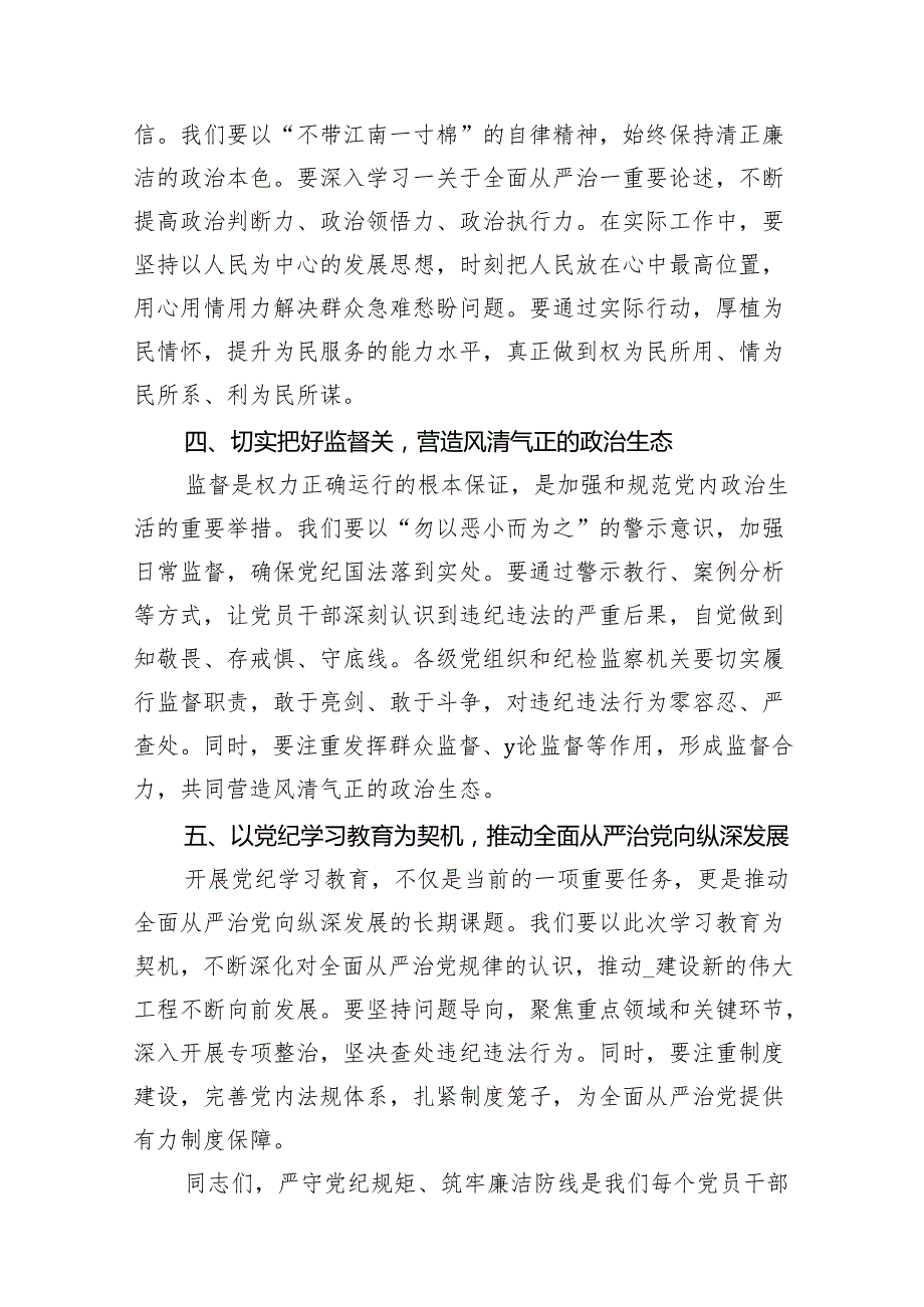（8篇）县委常委关于“六大纪律”研讨发言材料（精选版）.docx_第3页