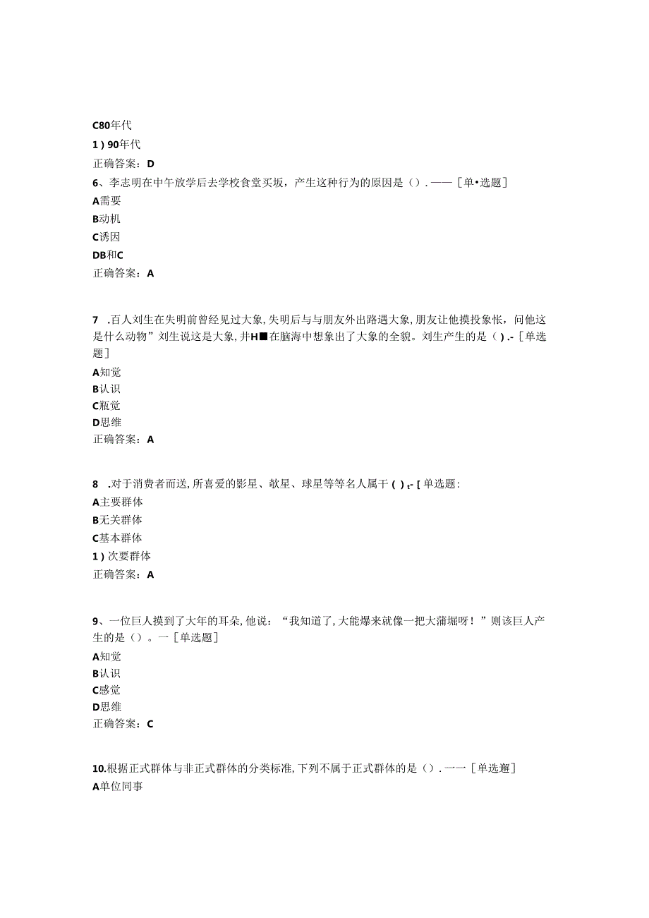 市场营销题库(525道).docx_第2页