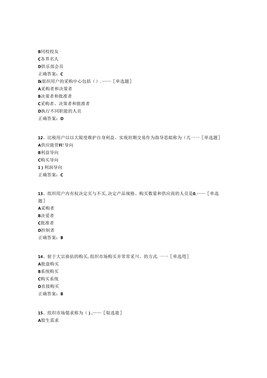 市场营销题库(525道).docx_第3页