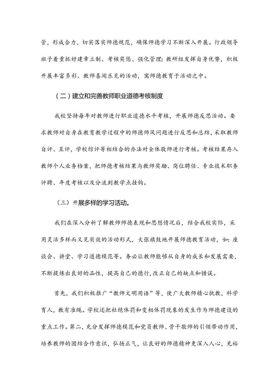 师德考核表工作总结8篇.docx_第2页