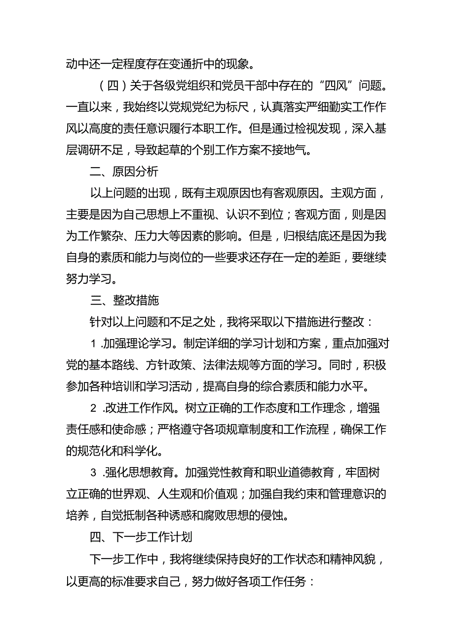 2024年党纪学习教育个人党性分析报告13篇（精选）.docx_第3页