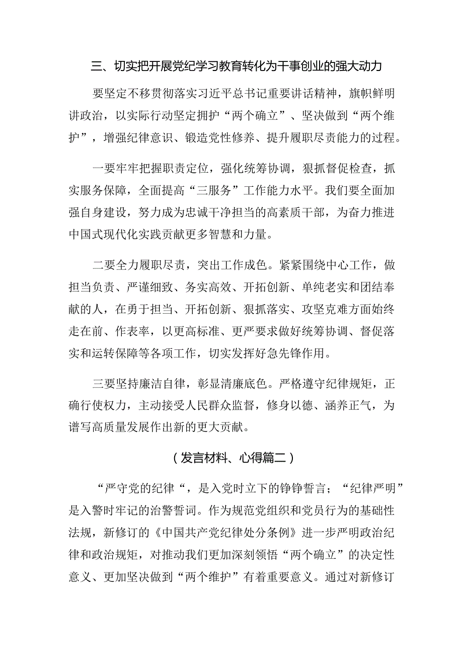【十篇】2024年关于深化以自我革命精神抓实抓牢党纪学习教育的研讨材料.docx_第3页