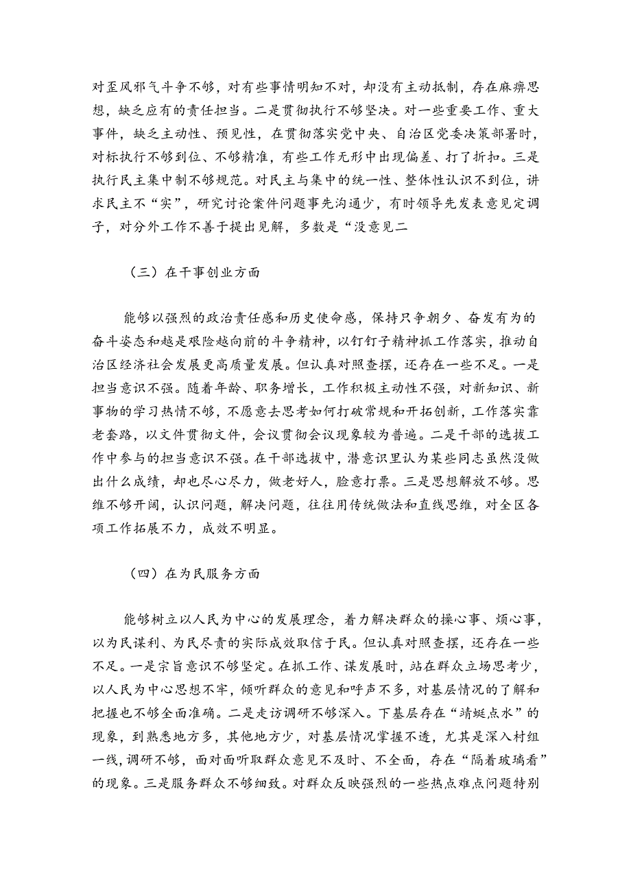 2024年主题教育班子检视整改问题清单(通用7篇).docx_第2页
