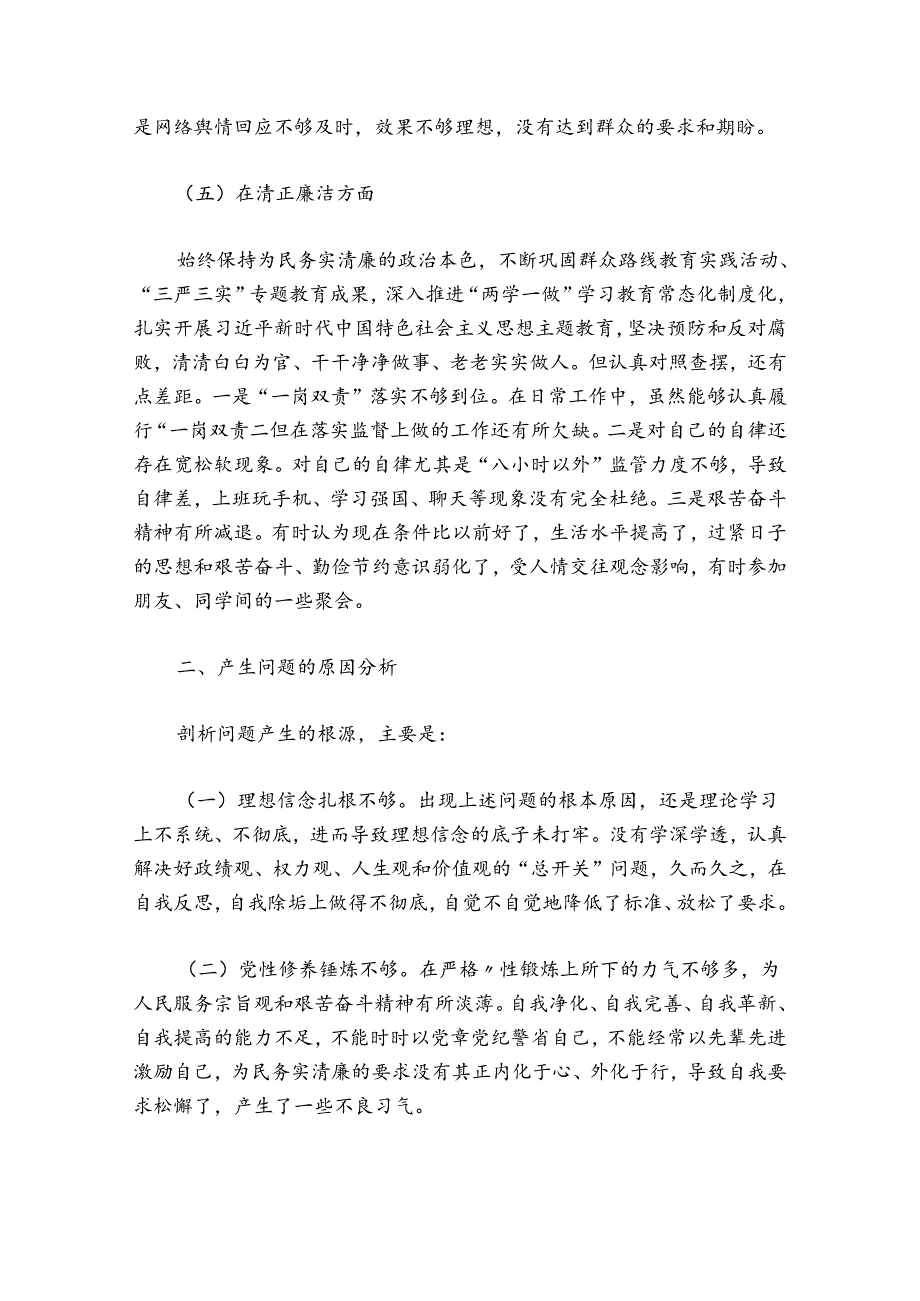 2024年主题教育班子检视整改问题清单(通用7篇).docx_第3页