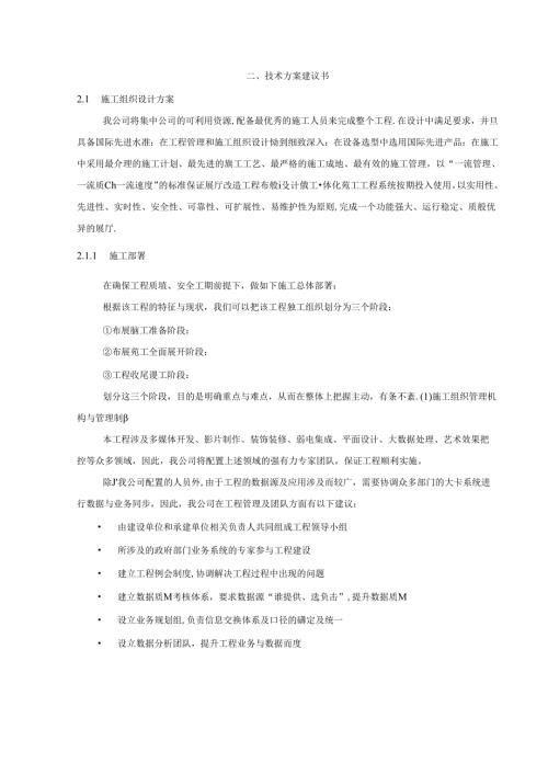 展厅的施工组织设计方案.docx