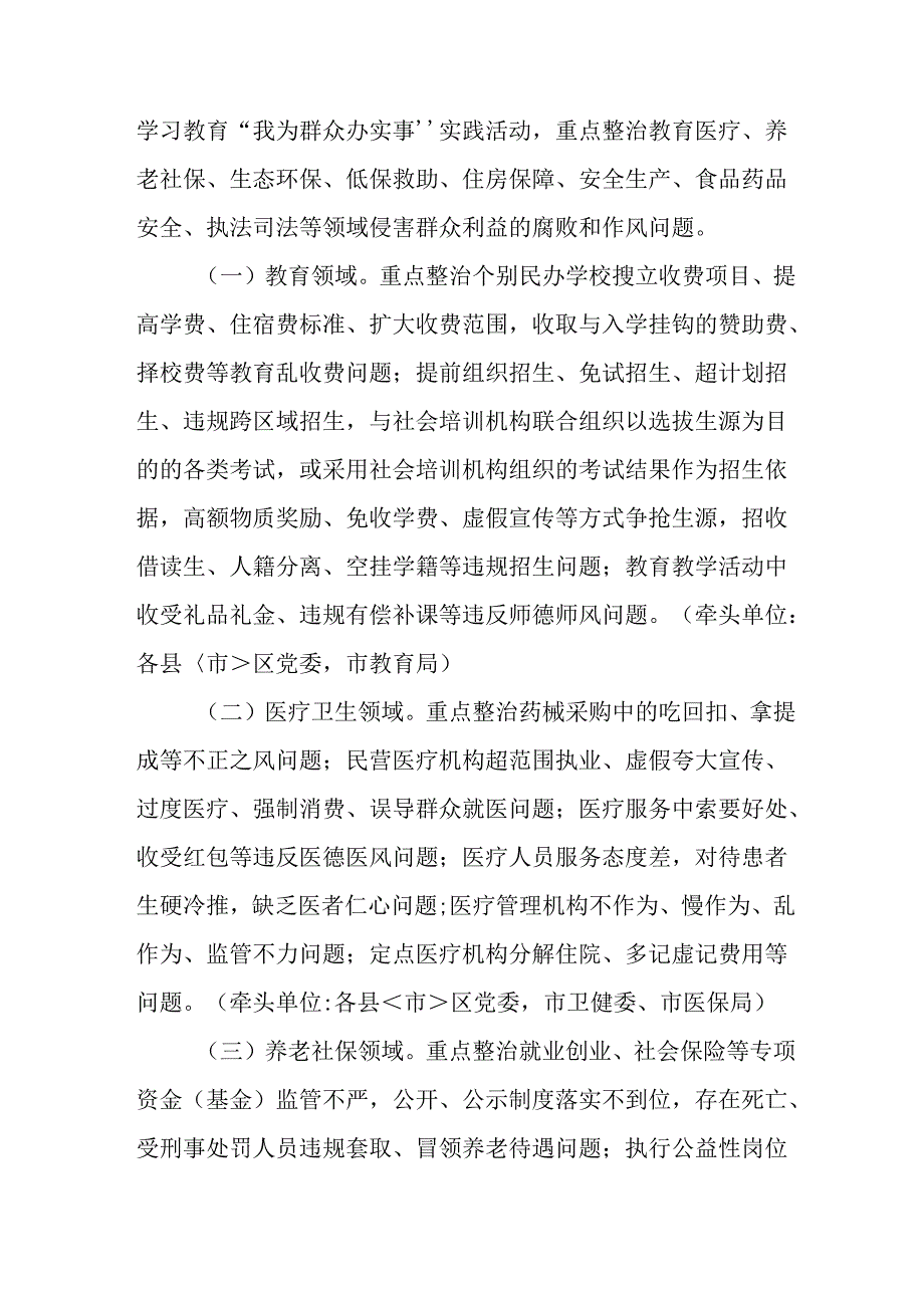 2024年开展《群众身边不正之风和腐败》问题集中整治专项方案或总结 合计4份.docx_第2页