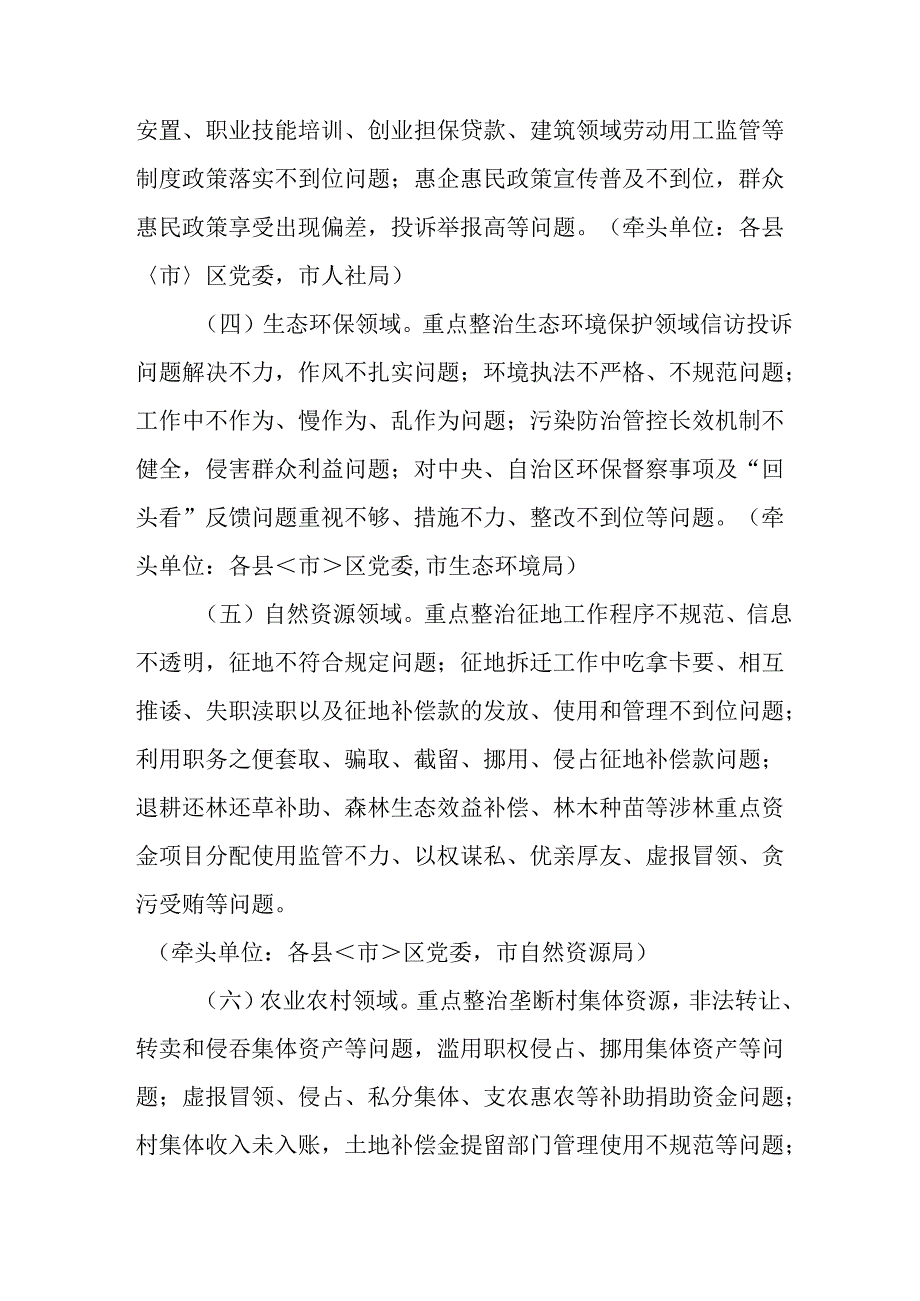 2024年开展《群众身边不正之风和腐败》问题集中整治专项方案或总结 合计4份.docx_第3页