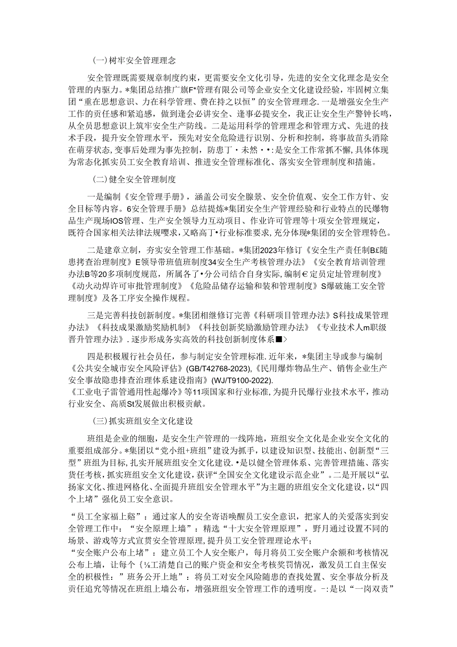 党建引领“四个加强” 推动安全生产管理工作.docx_第2页