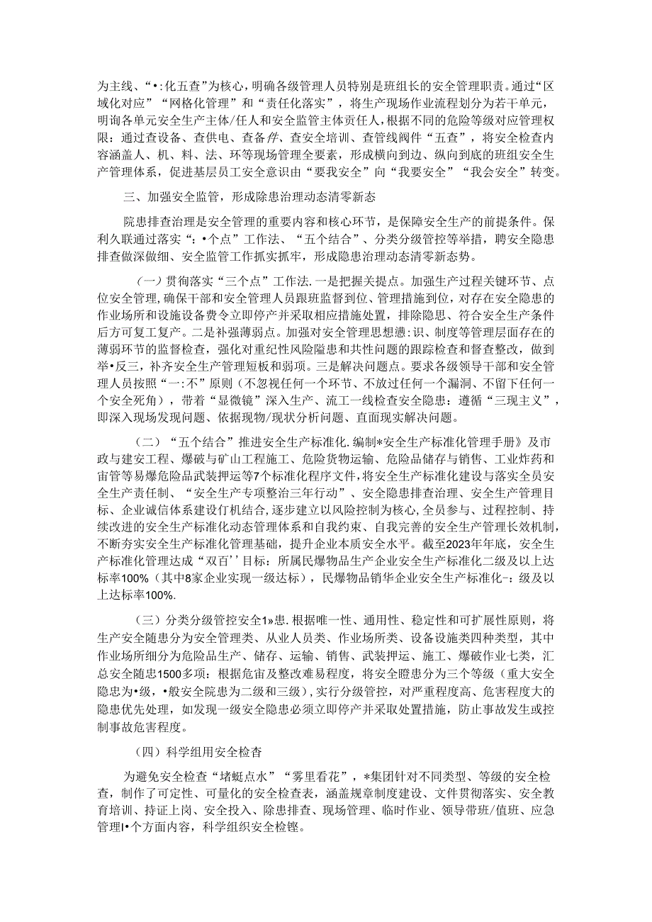 党建引领“四个加强” 推动安全生产管理工作.docx_第3页