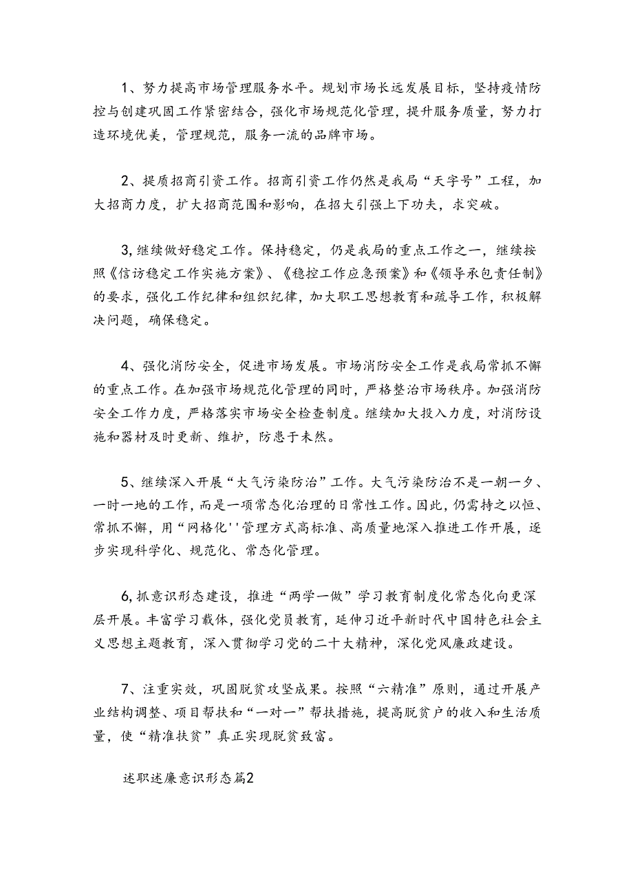 述职述廉意识形态四篇.docx_第2页