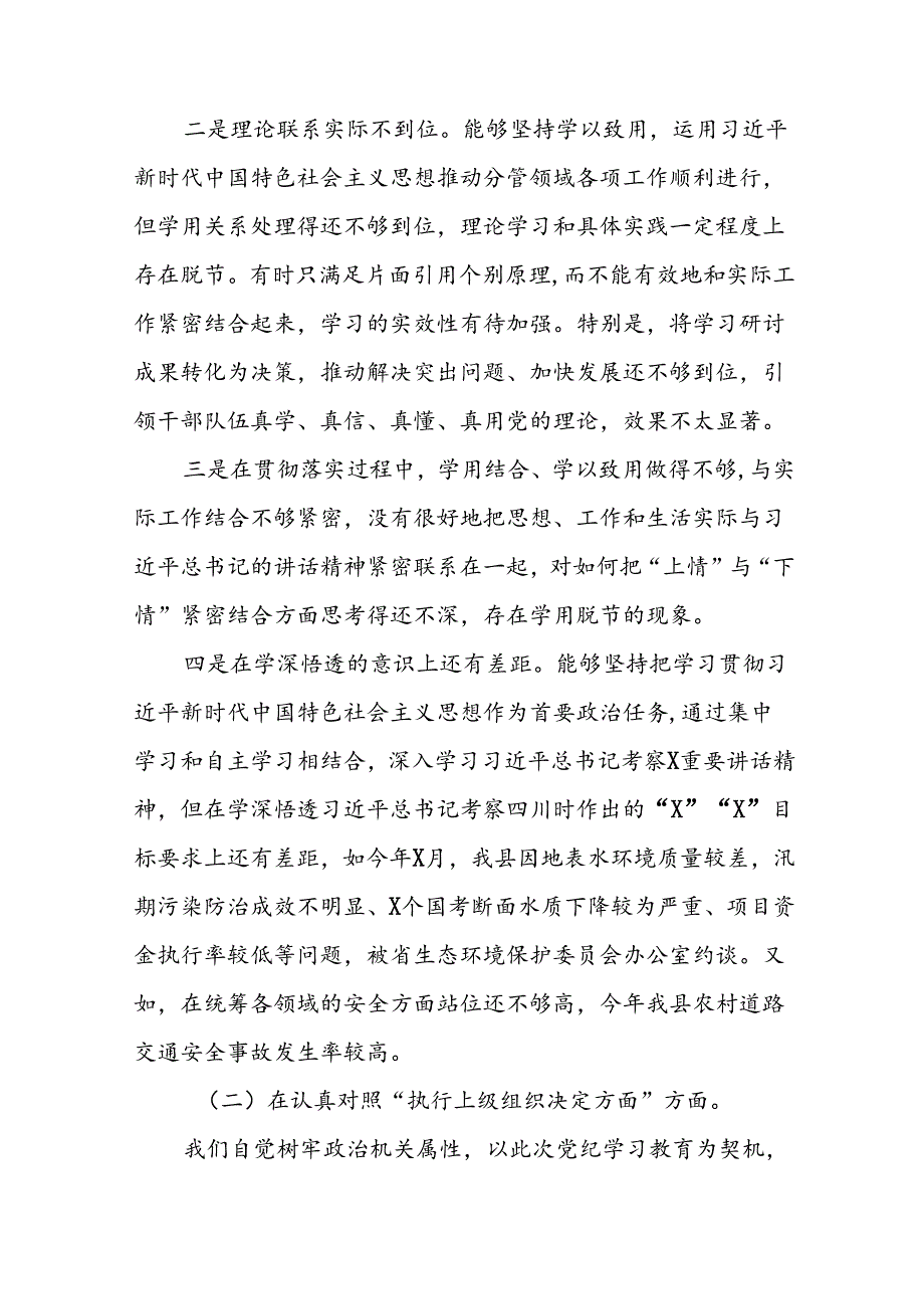 2024年党纪学习教育检视问题对照检查发言材料(十四篇).docx_第2页