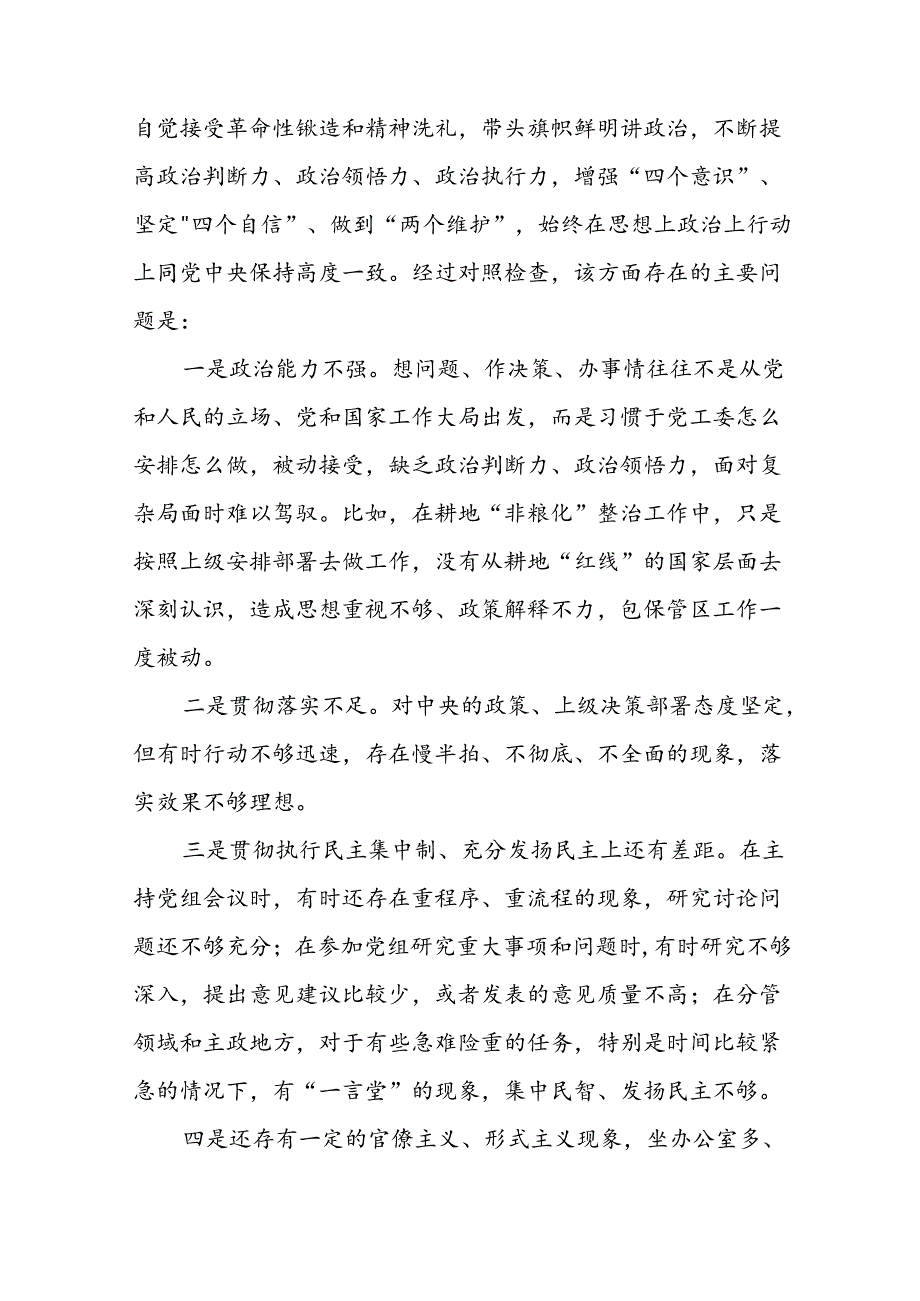 2024年党纪学习教育检视问题对照检查发言材料(十四篇).docx_第3页