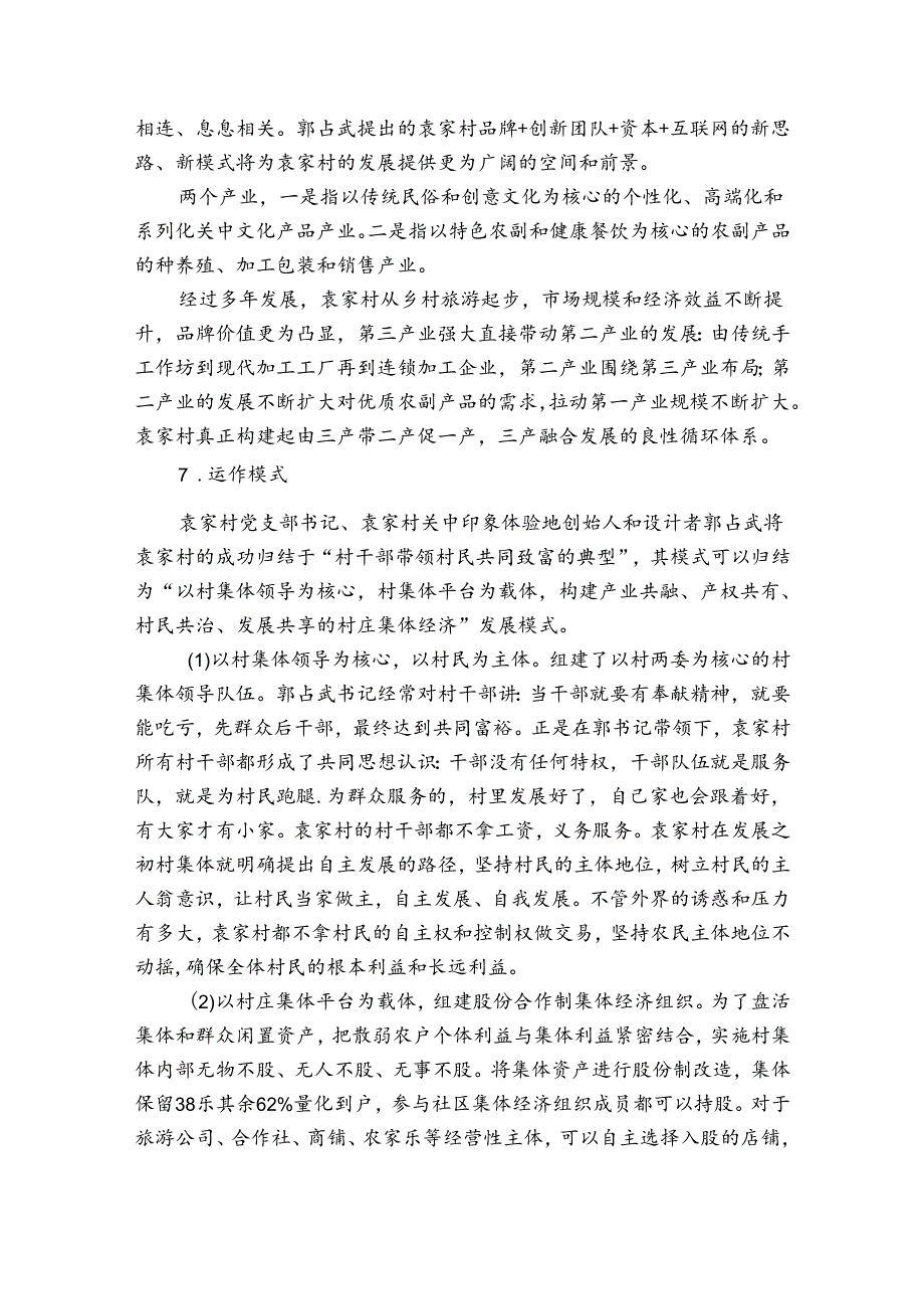乡村振兴典型案例(通用11篇).docx_第2页
