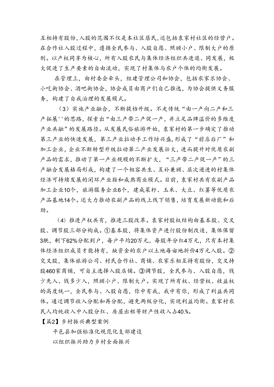 乡村振兴典型案例(通用11篇).docx_第3页