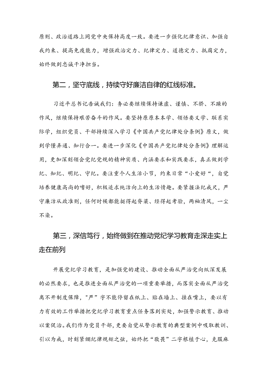 （8篇）关于对专题学习群众纪律组织纪律等六大纪律发言材料及心得体会.docx_第2页