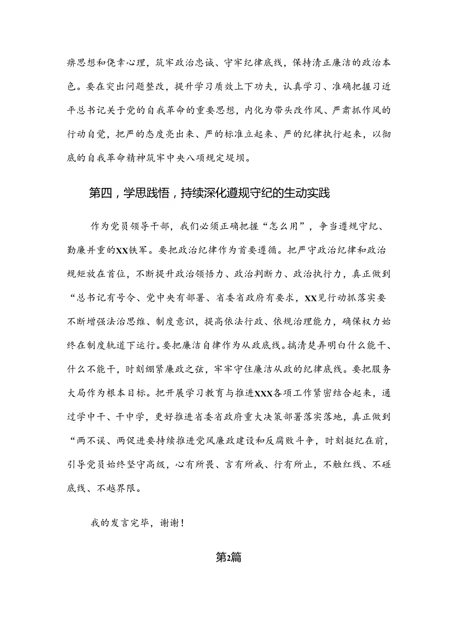 （8篇）关于对专题学习群众纪律组织纪律等六大纪律发言材料及心得体会.docx_第3页