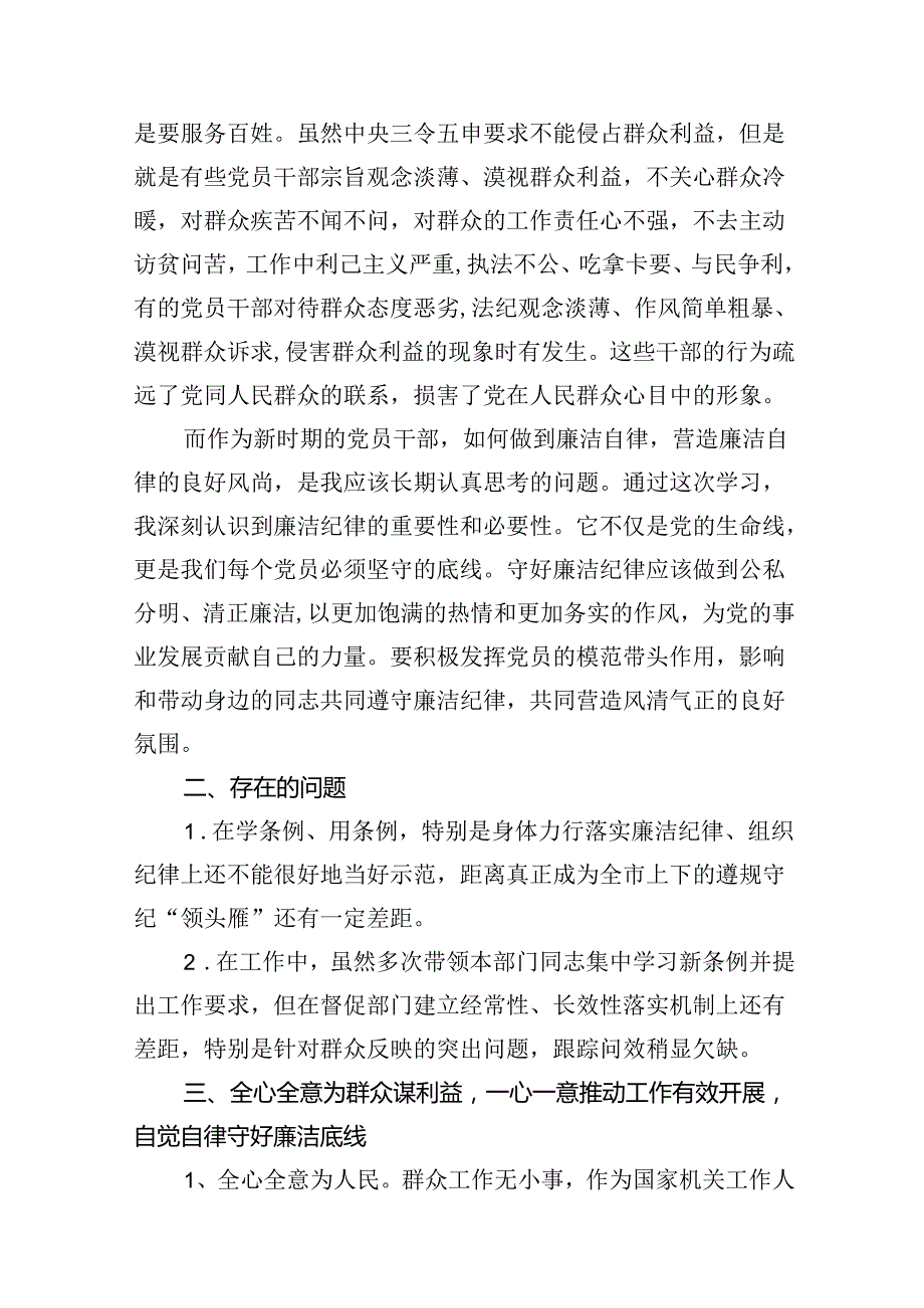 2024年“廉洁纪律和群众纪律”研讨发言稿10篇专题资料.docx_第3页