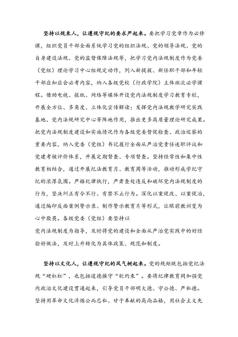 关于在党纪学习教育研讨交流发言稿.docx_第2页