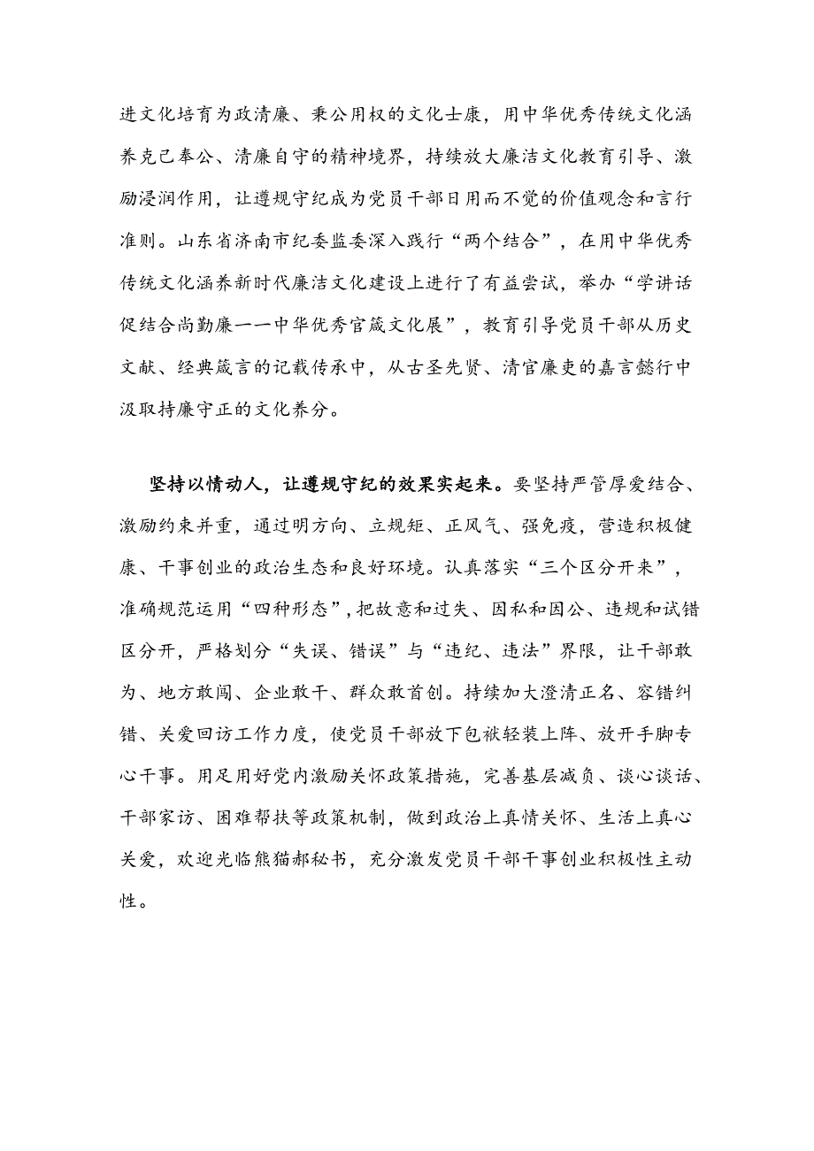 关于在党纪学习教育研讨交流发言稿.docx_第3页
