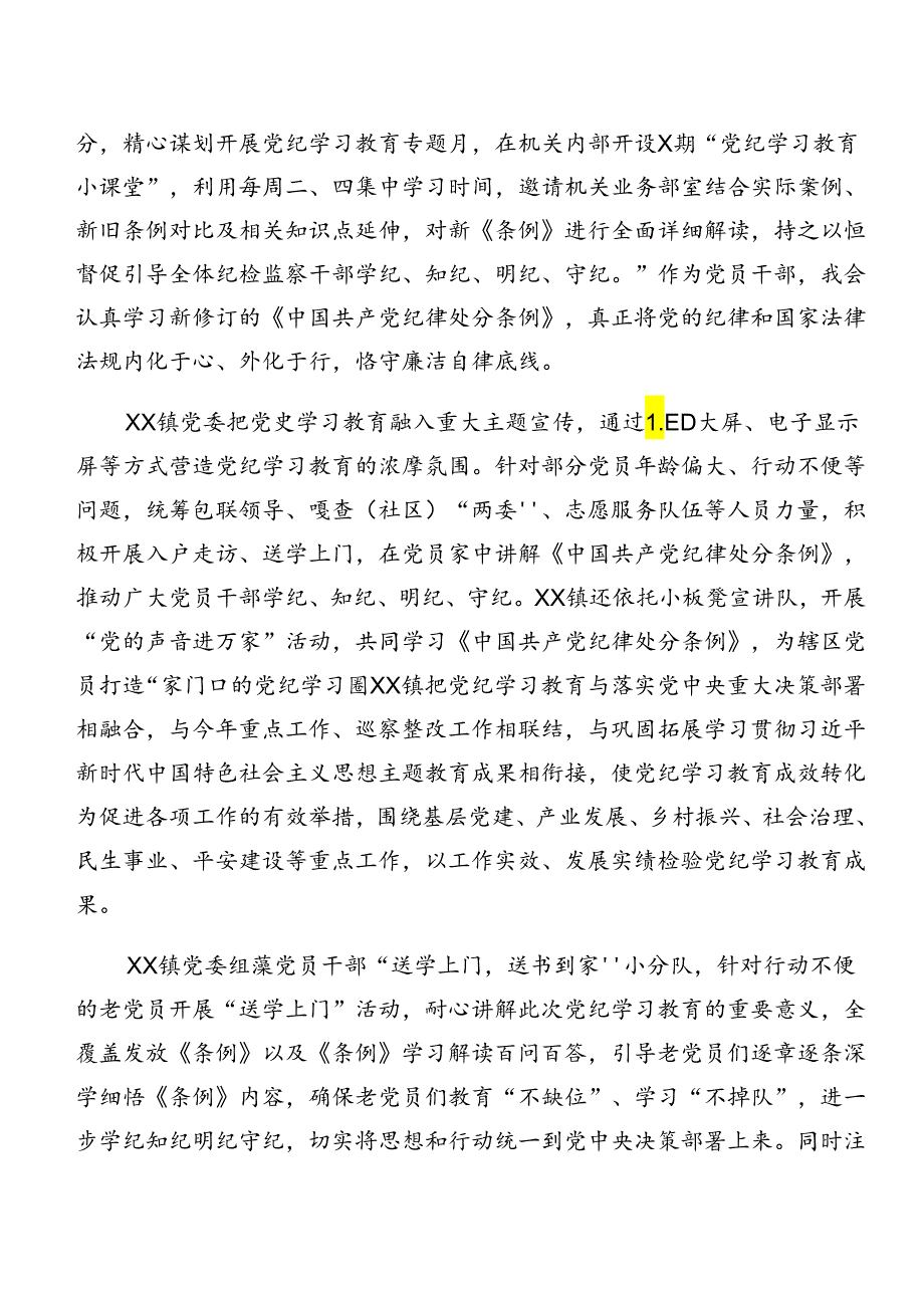 10篇汇编2024年关于深化党纪学习教育阶段性汇报材料和经验做法.docx_第2页