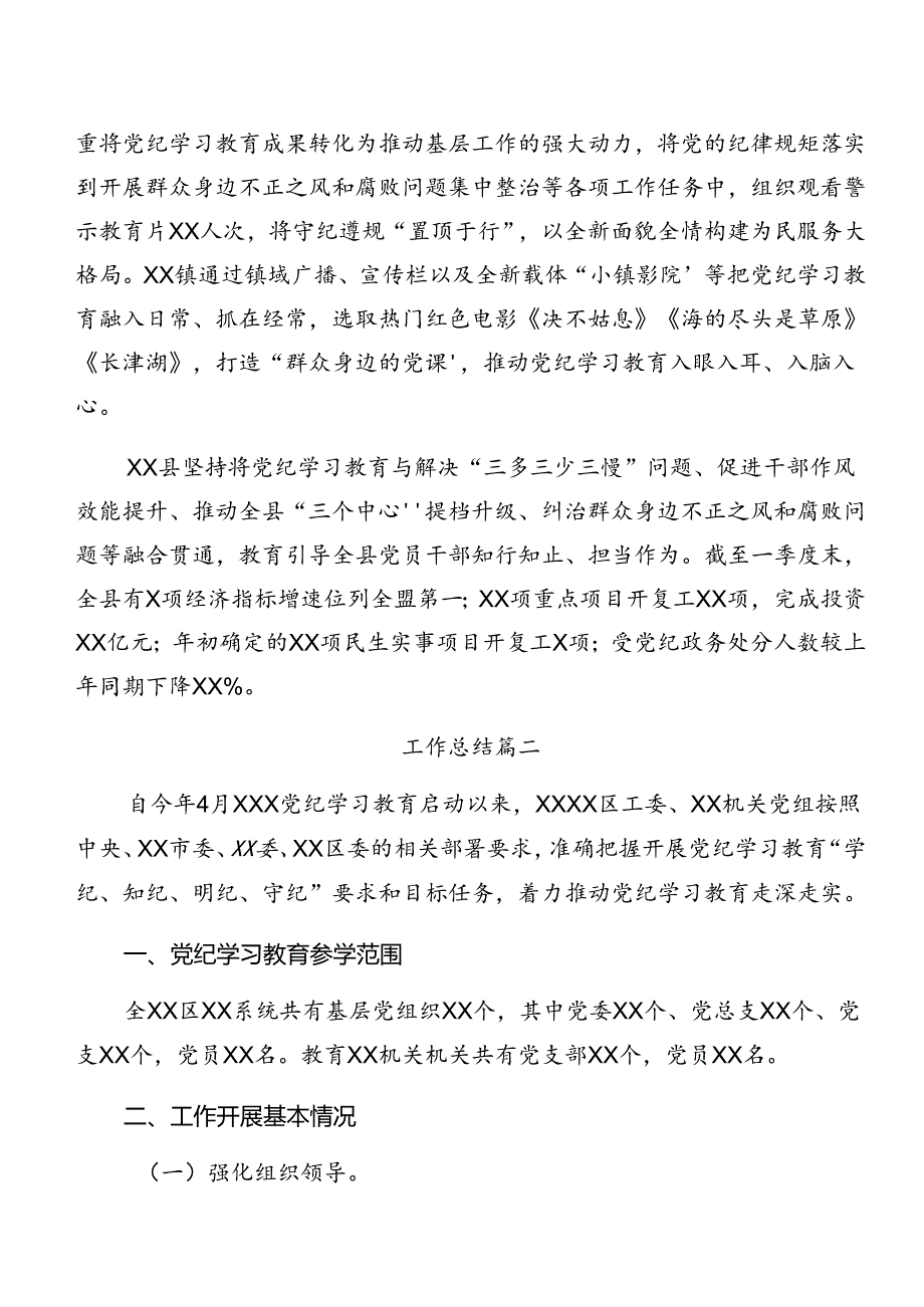 10篇汇编2024年关于深化党纪学习教育阶段性汇报材料和经验做法.docx_第3页
