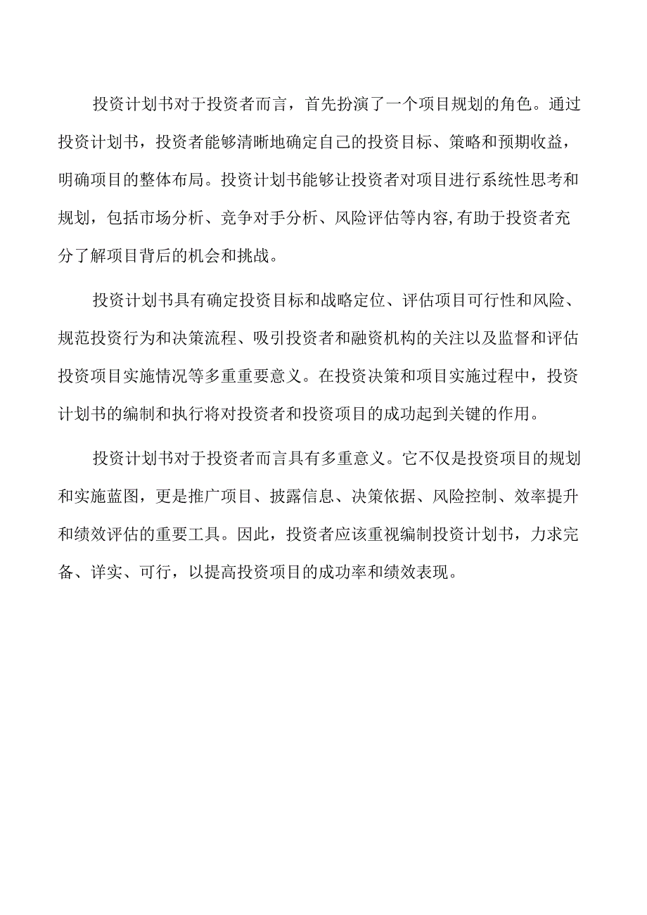 农药制剂项目投资计划书.docx_第3页