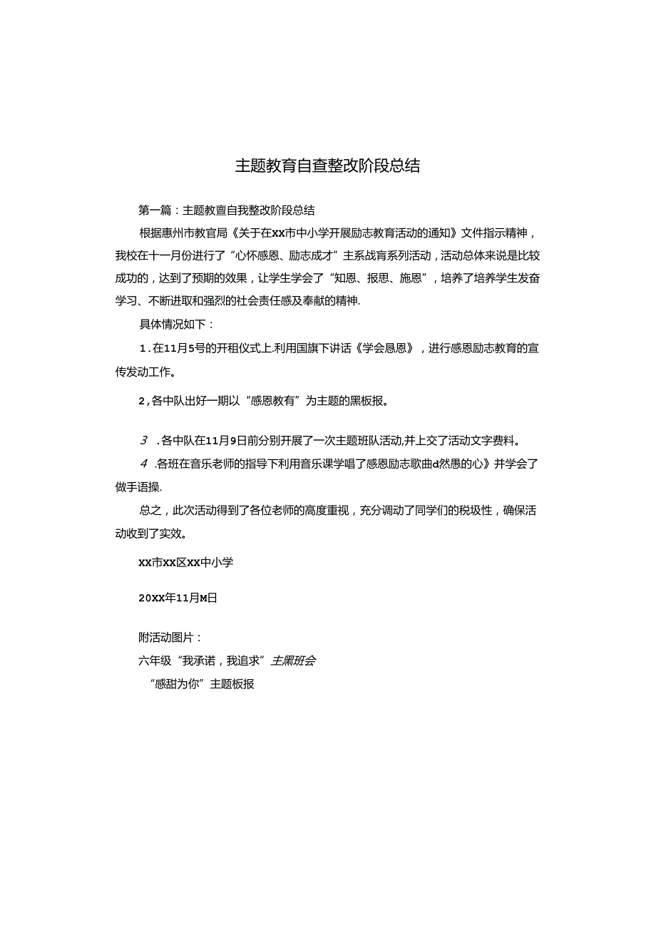 主题教育自查整改阶段总结.docx_第1页