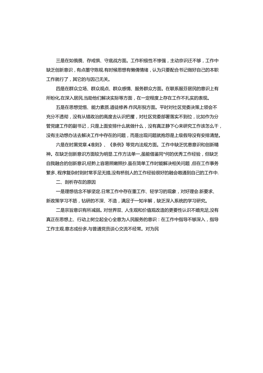 主题教育自查整改阶段总结.docx_第3页