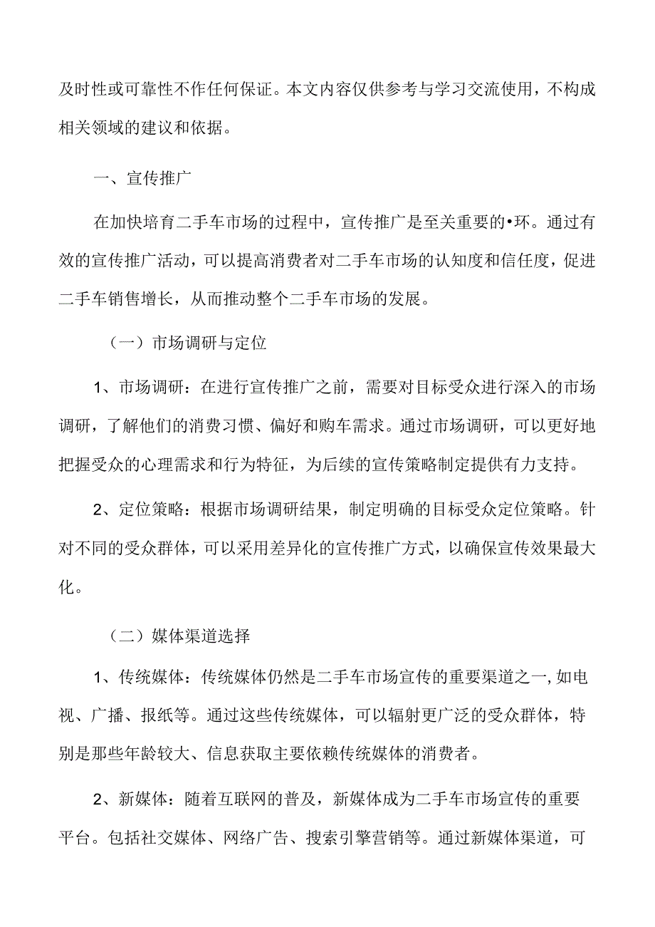 二手车市场宣传推广方案.docx_第3页