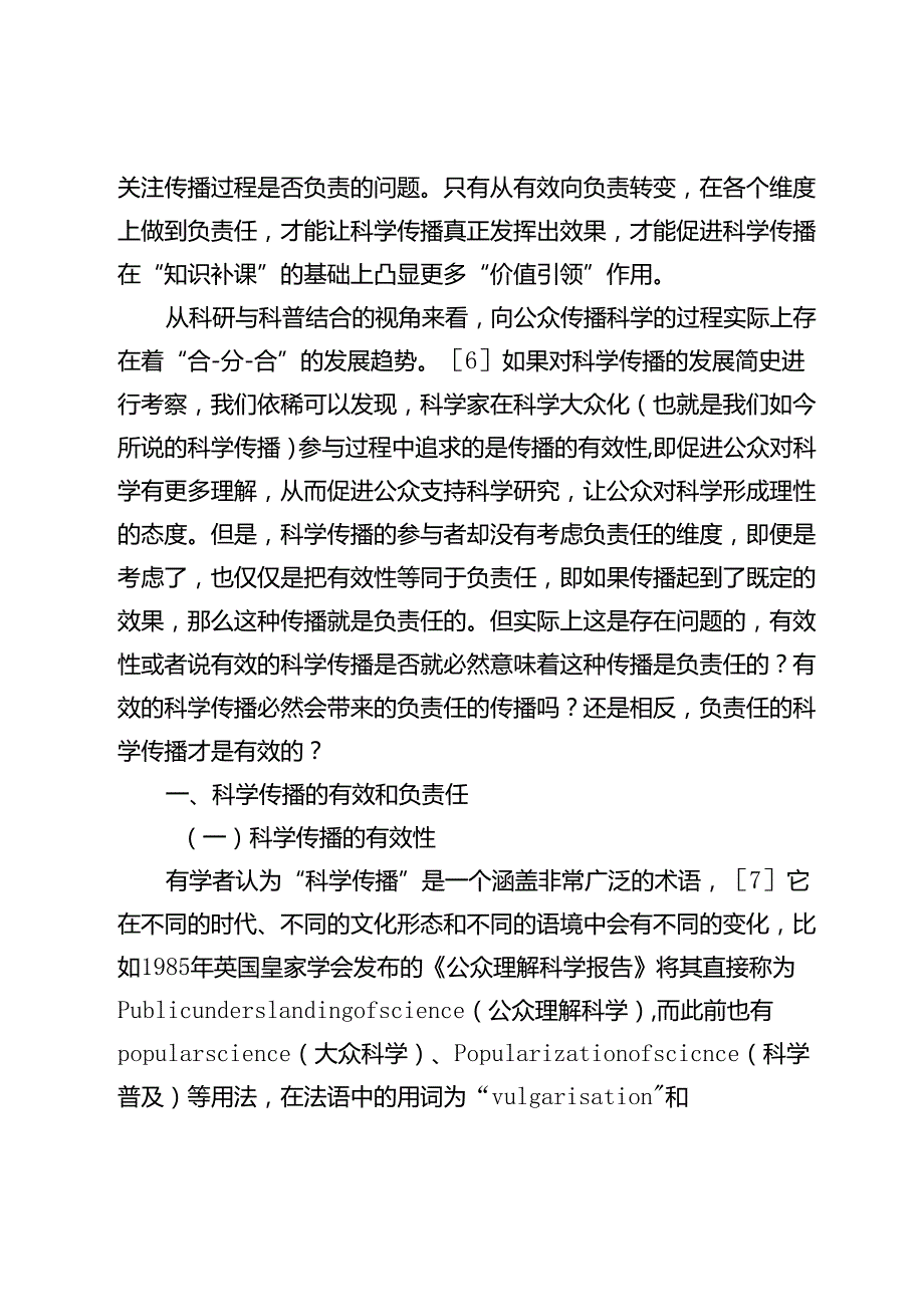 推动科学传播从有效转向负责任的路径思考.docx_第2页