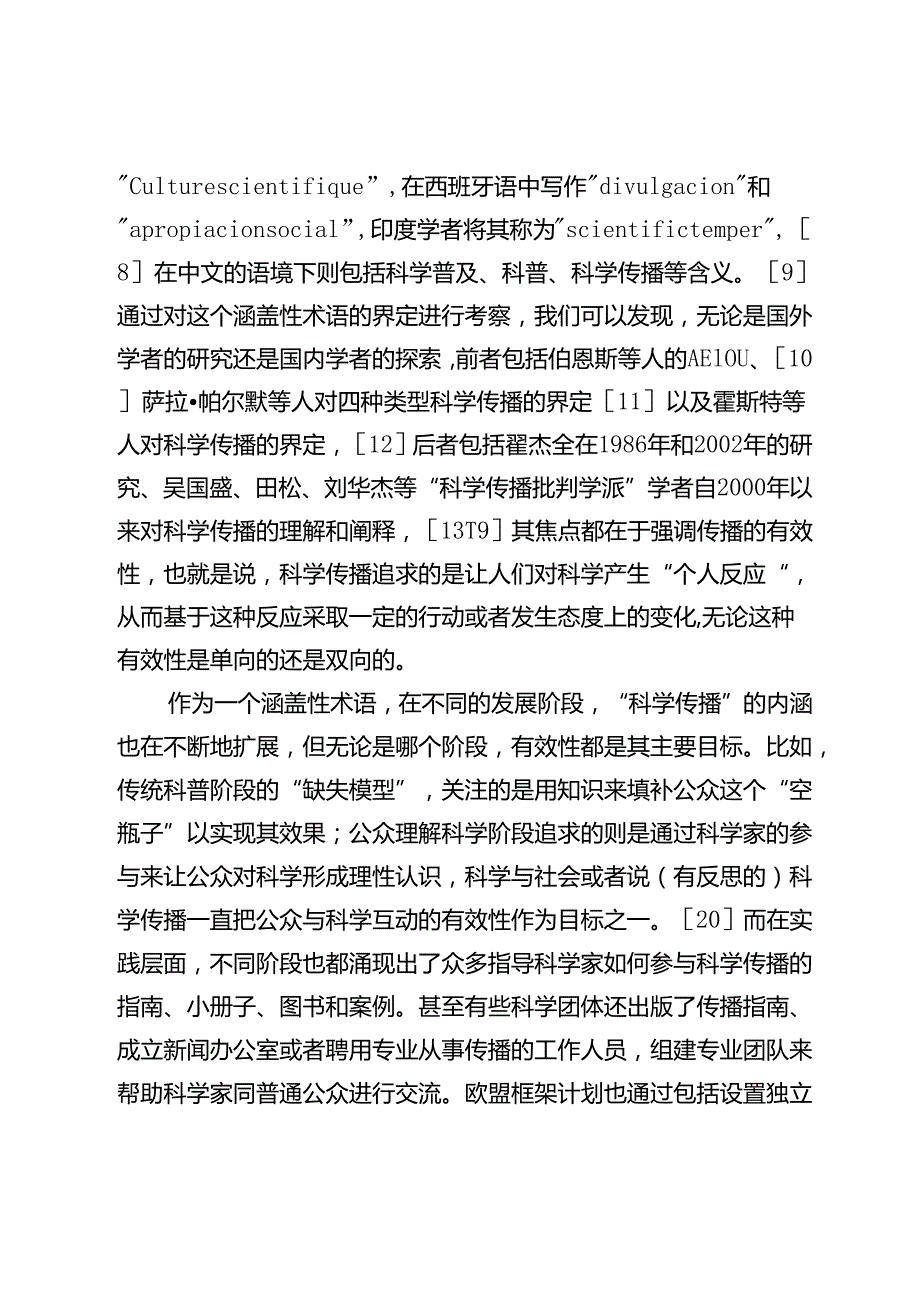 推动科学传播从有效转向负责任的路径思考.docx_第3页