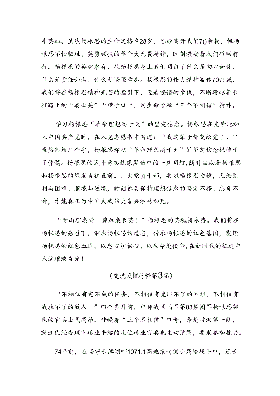 关于学习2024年杨根思连英雄事迹的研讨材料、心得9篇.docx_第3页