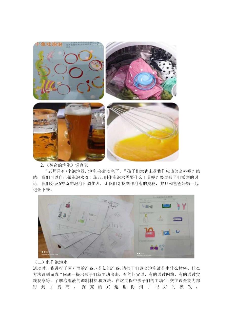 课程故事“泡泡新发现” 论文.docx_第2页