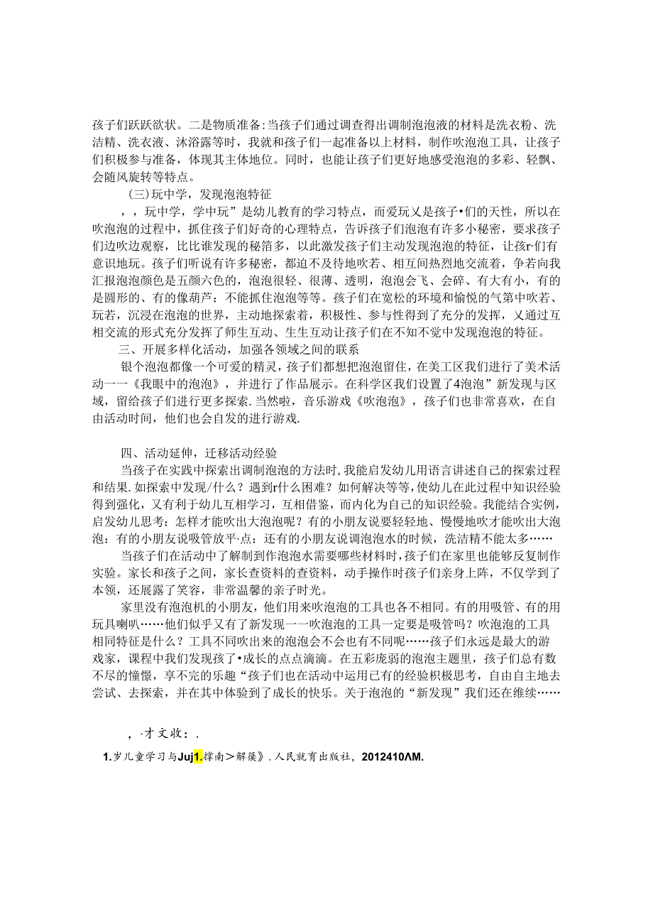 课程故事“泡泡新发现” 论文.docx_第3页