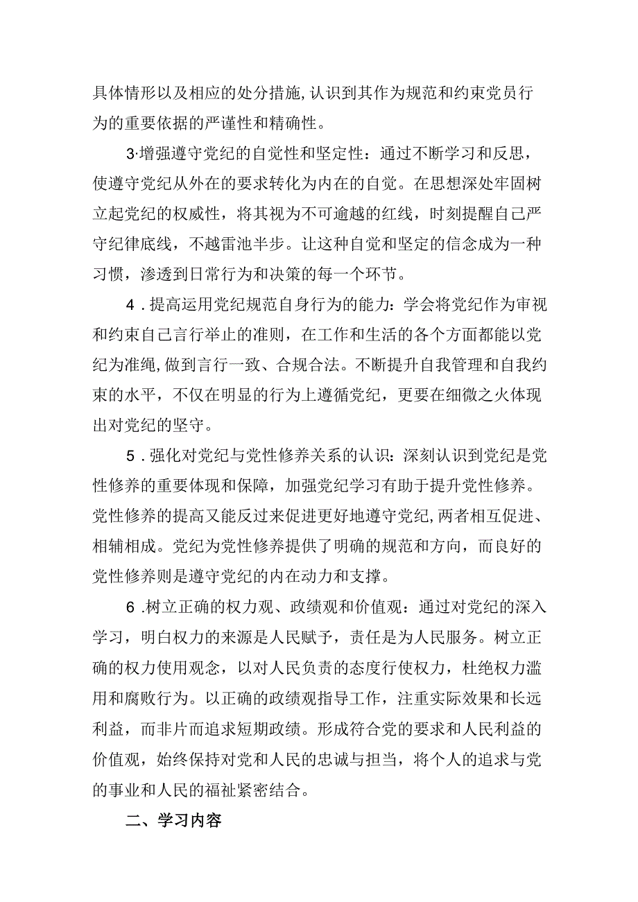2024年党纪学习计划方案（共12篇）.docx_第3页