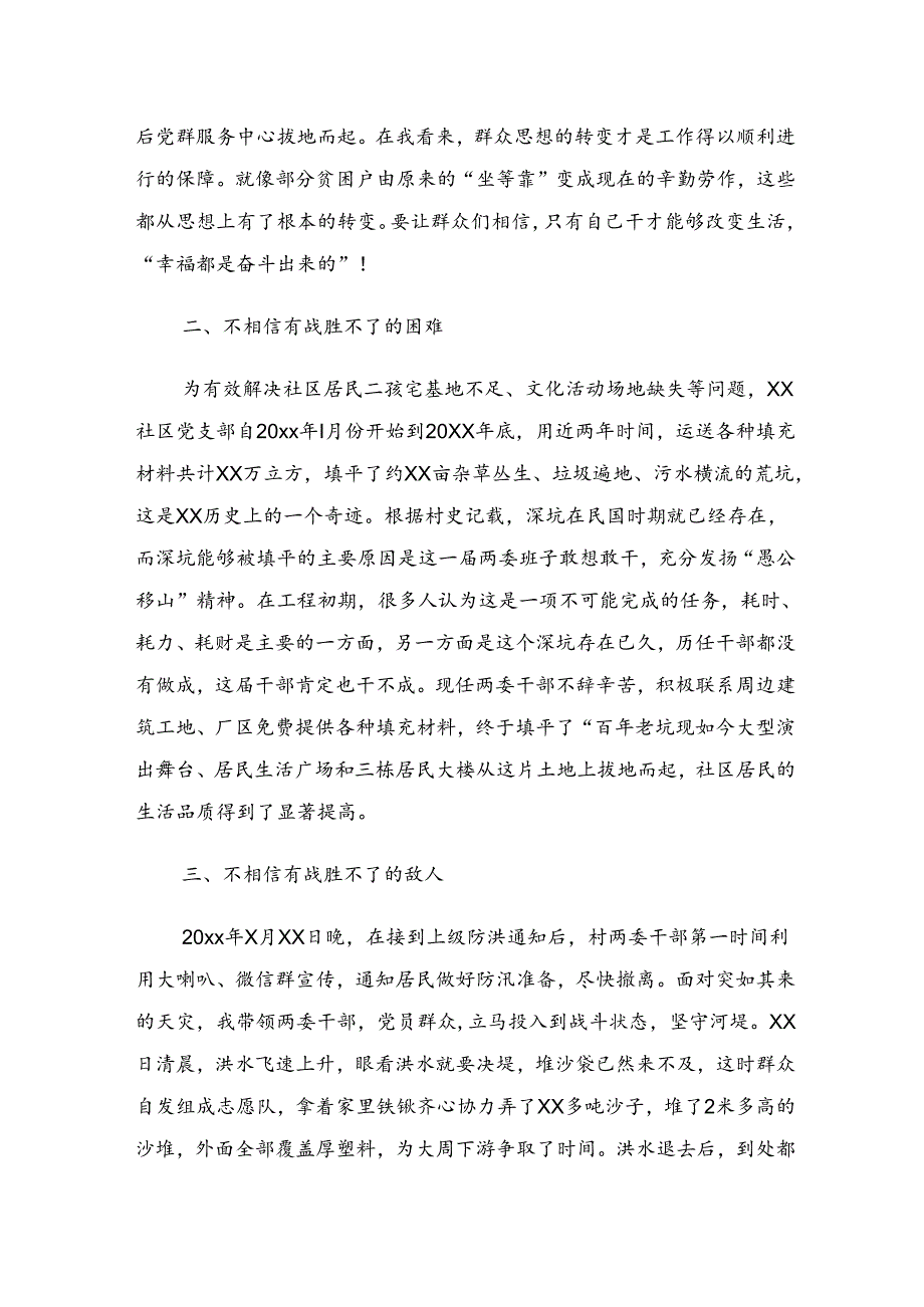 2024年“三个不相信”英雄宣言的交流发言提纲多篇汇编.docx_第3页
