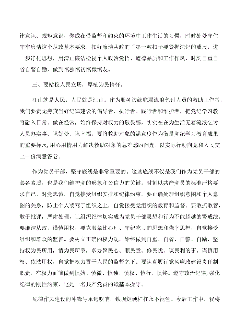 关于围绕党纪学习教育以案说责及以案为鉴等“以案四说”的研讨材料及心得体会共九篇.docx_第2页